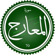 SOURATE AL-MAA&rsquo;RIJ