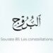 SOURATE AL-BOUROUJ