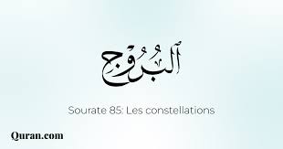 SOURATE AL-BOUROUJ
