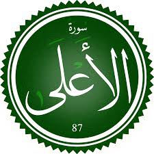 SOURATE A&rsquo;ALAH – NASS