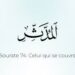 SOURATE AL-MOUDASSIR