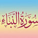 SOURATE AN-NABA